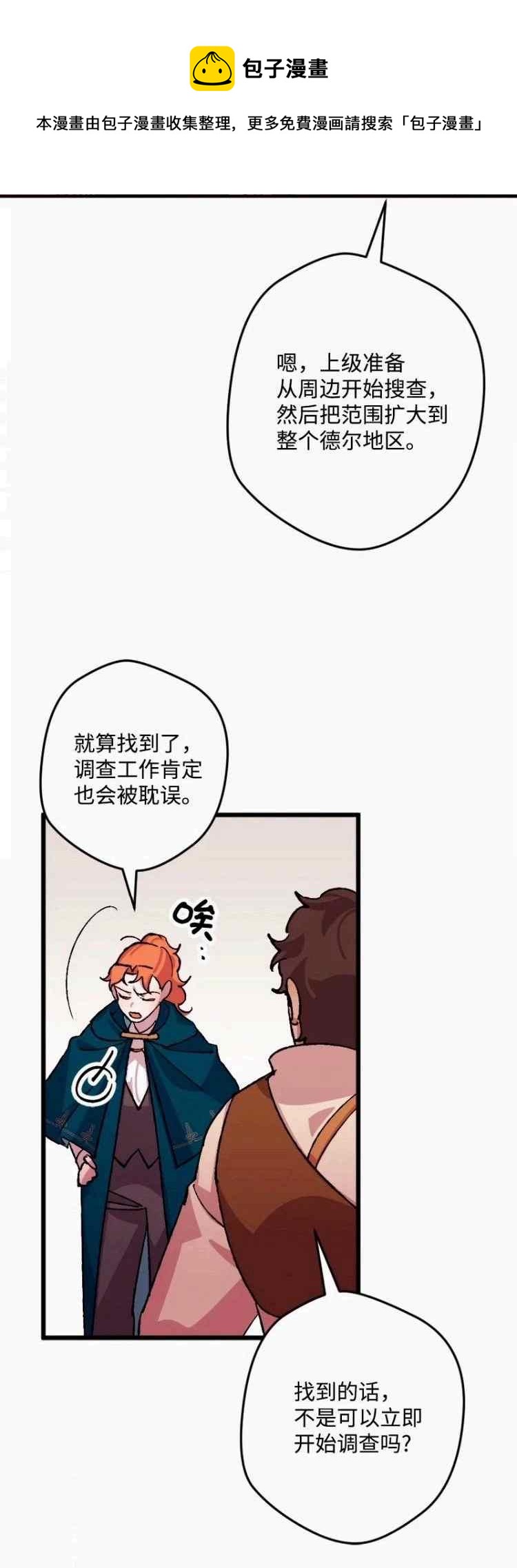 我要拯救這個該死的家庭！ - 第44話(2/2) - 2