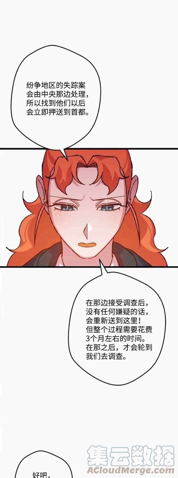 我要拯救這個該死的家庭！ - 第44話(2/2) - 3