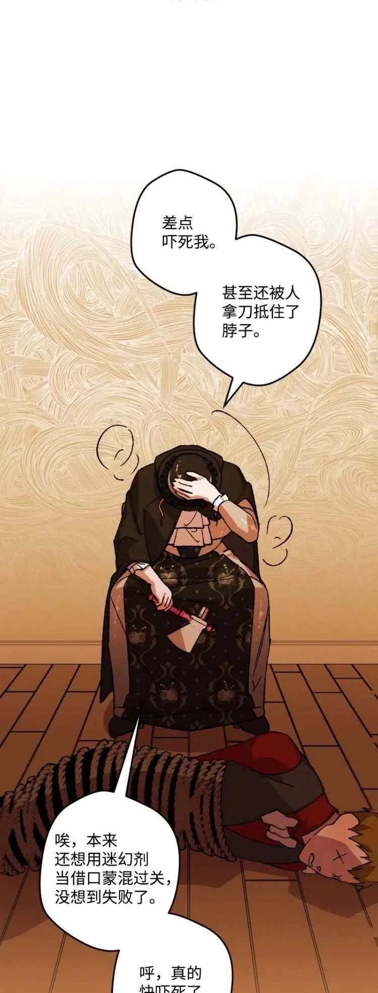 我要拯救這個該死的家庭！ - 第51話(1/2) - 8