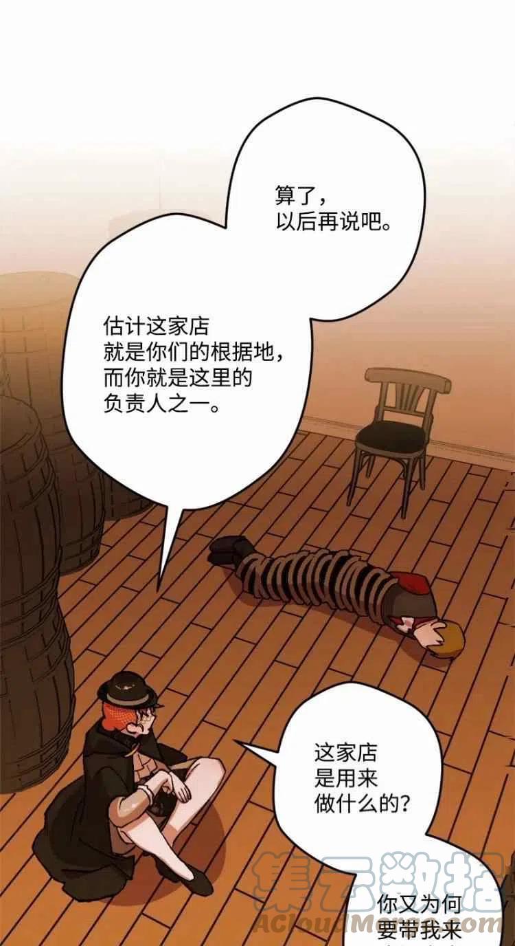 我要拯救這個該死的家庭！ - 第51話(2/2) - 3