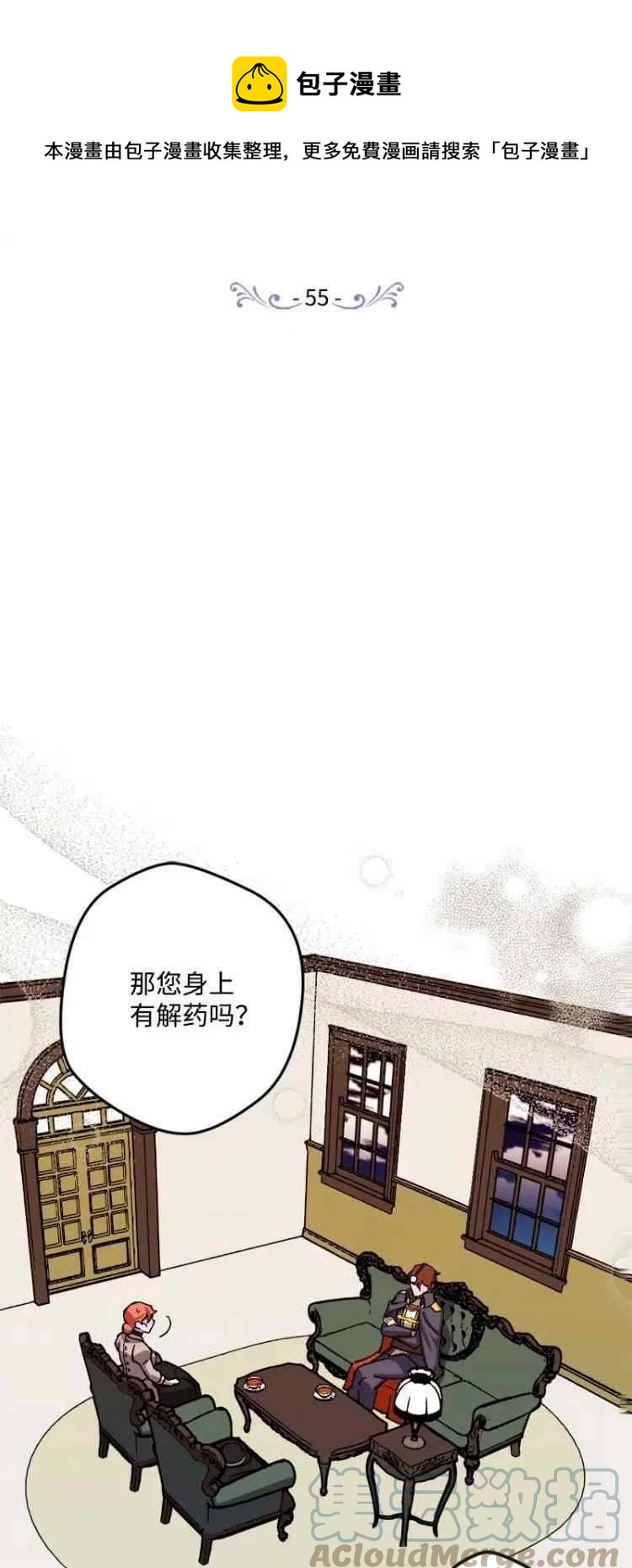 我要拯救這個該死的家庭！ - 第55話(1/2) - 1