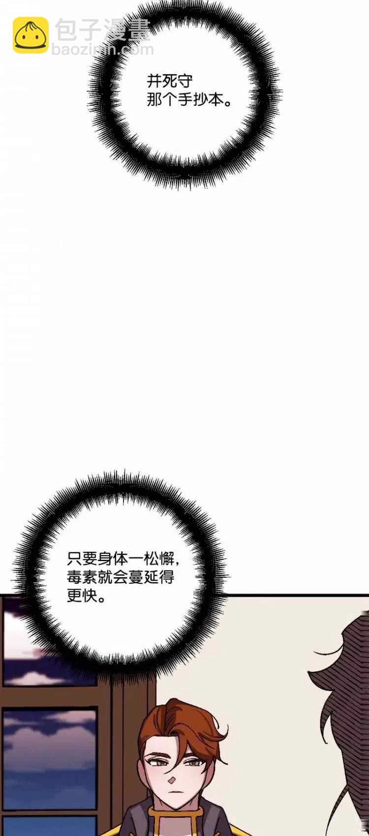 我要拯救這個該死的家庭！ - 第55話(1/2) - 8