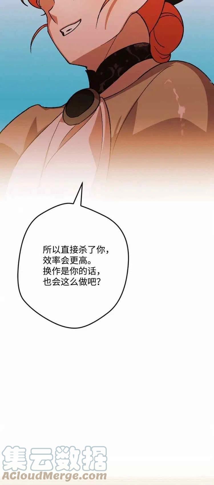 我要拯救這個該死的家庭！ - 第55話(2/2) - 3