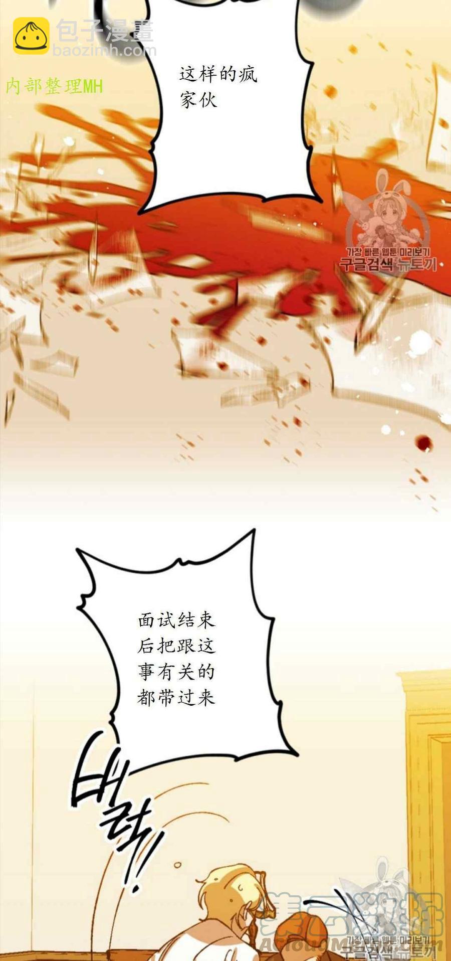 我要拯救這個該死的家庭！ - 第29話 2(1/2) - 8