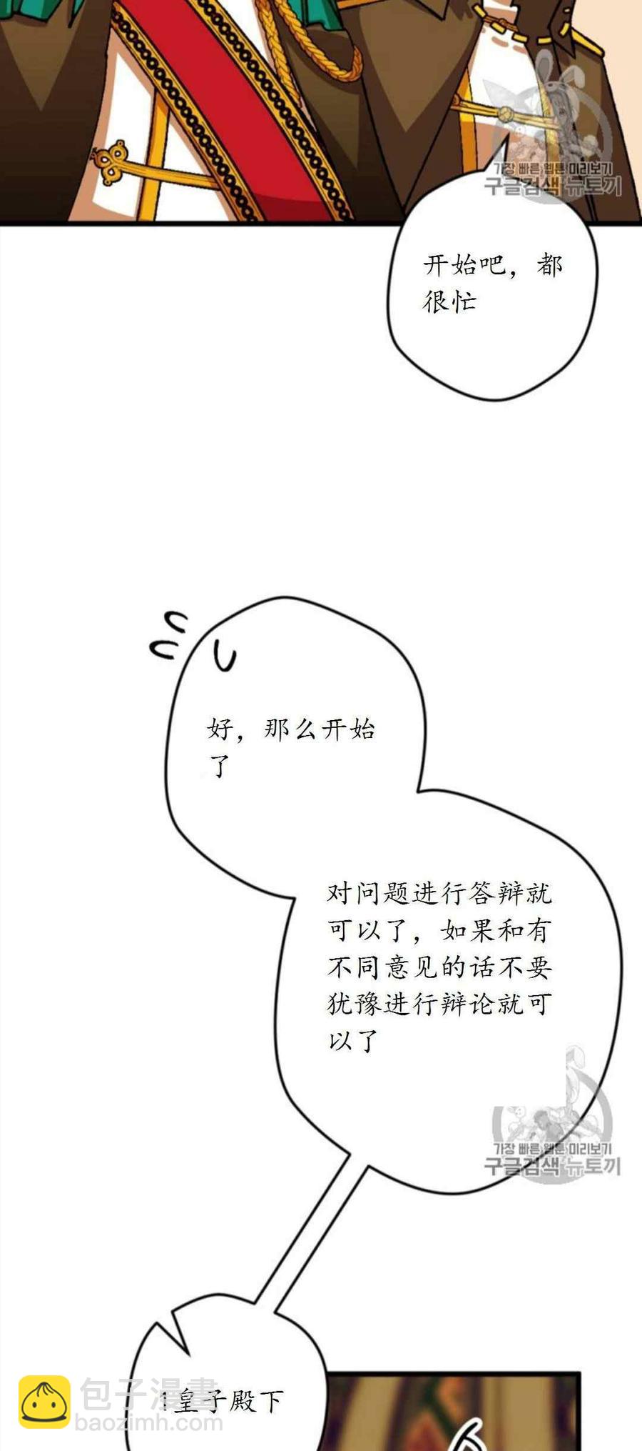 我要拯救這個該死的家庭！ - 第29話 2(1/2) - 8