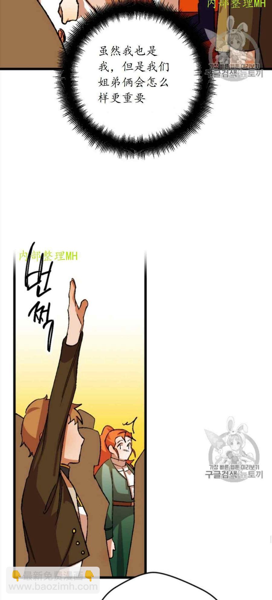 我要拯救這個該死的家庭！ - 第29話 2(1/2) - 4