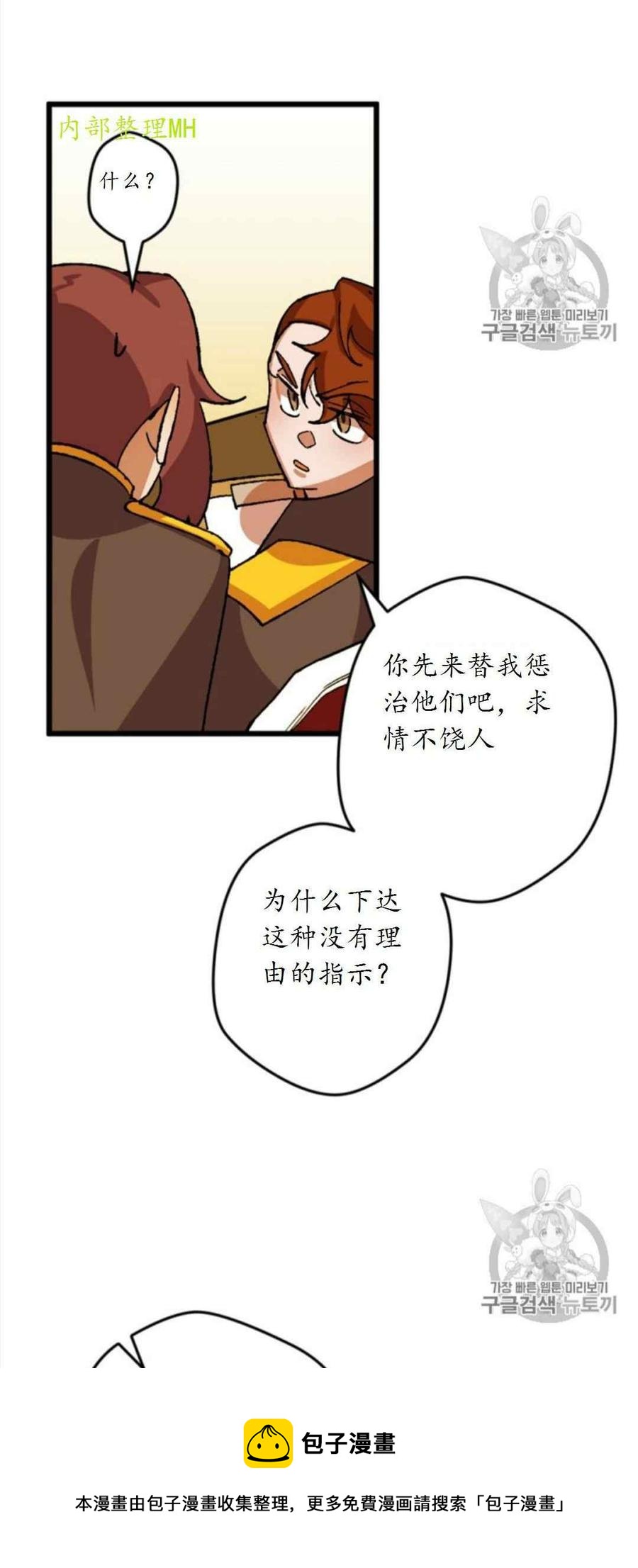 我要拯救這個該死的家庭！ - 第29話 2(1/2) - 5