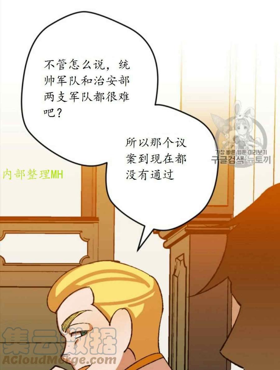 我要拯救這個該死的家庭！ - 第29話 2(2/2) - 3