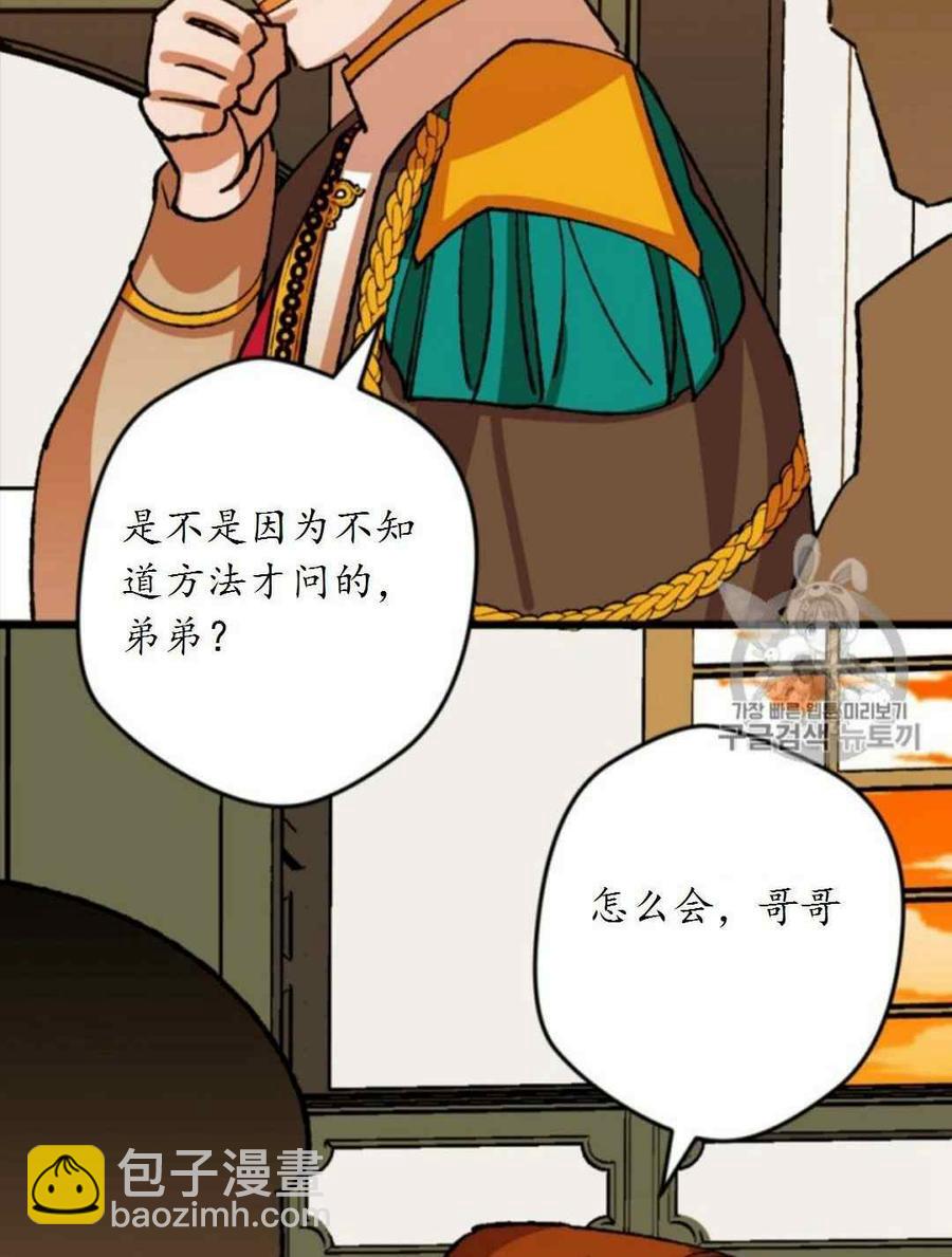 我要拯救這個該死的家庭！ - 第29話 2(2/2) - 1