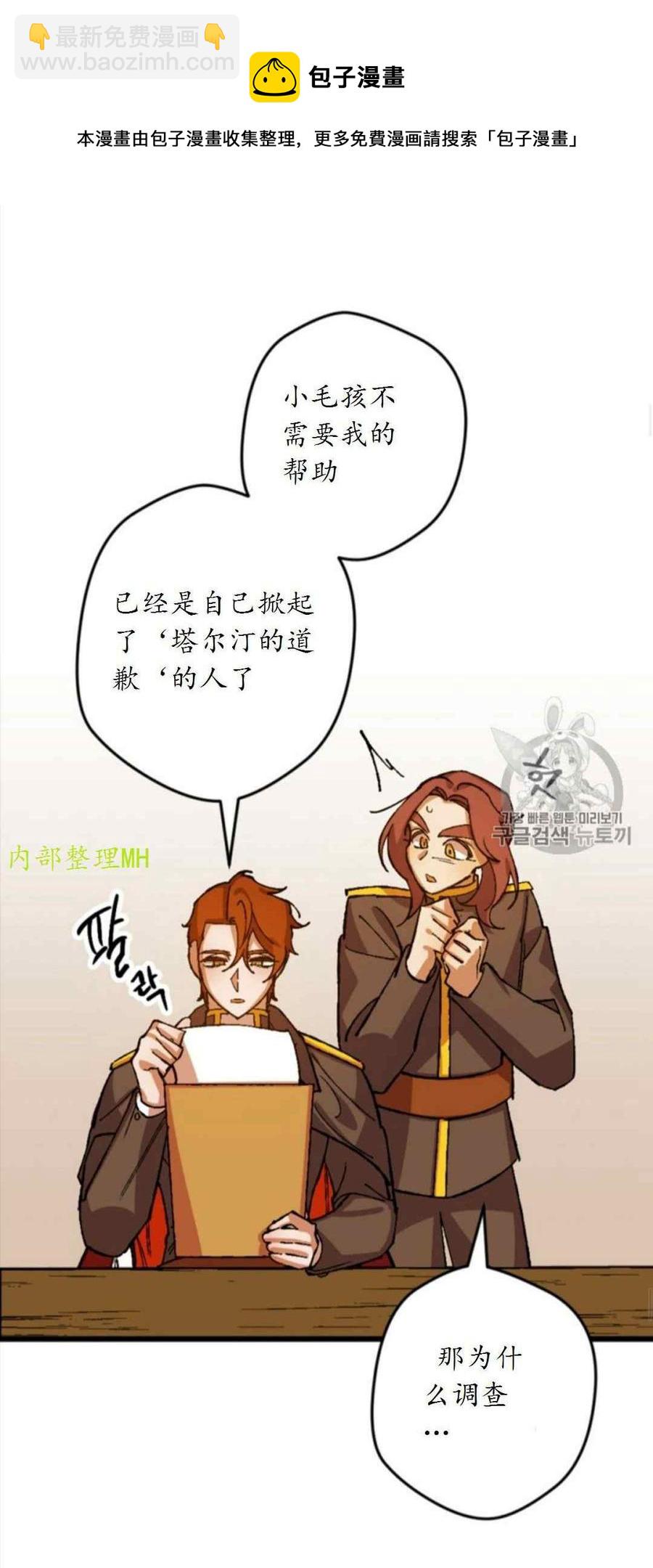 我要拯救這個該死的家庭！ - 第29話 2(1/2) - 1