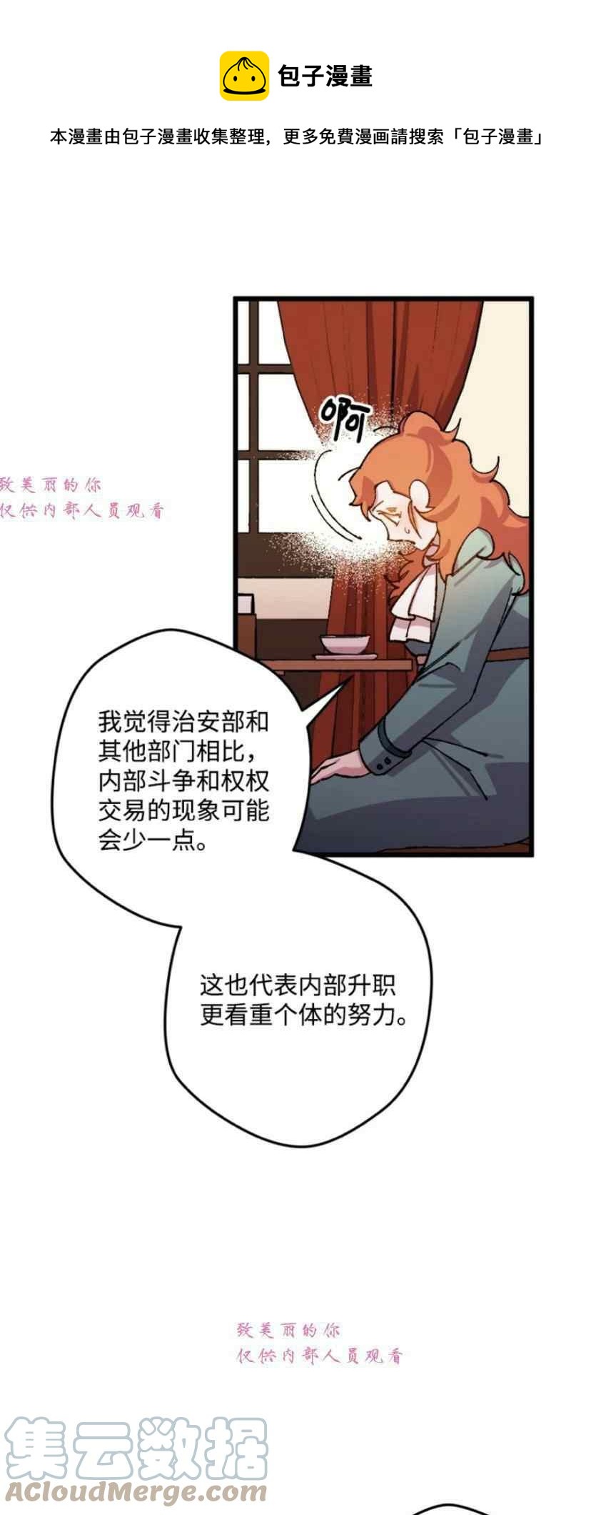 我要拯救這個該死的家庭！ - 第39話 2(1/2) - 5