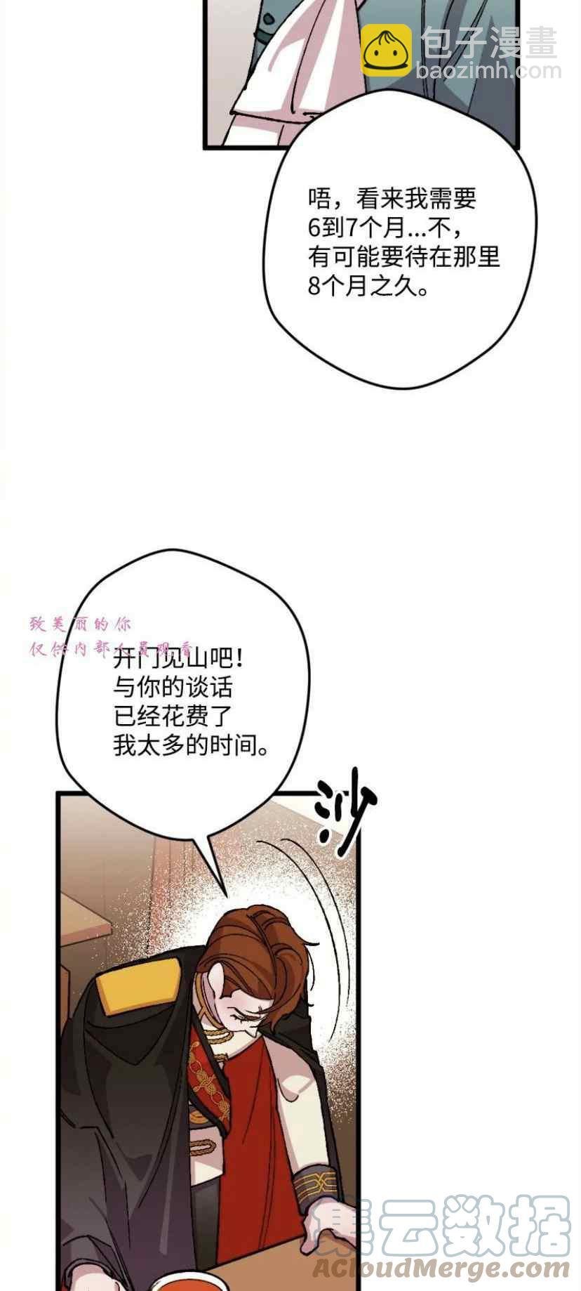 我要拯救這個該死的家庭！ - 第39話 2(1/2) - 6