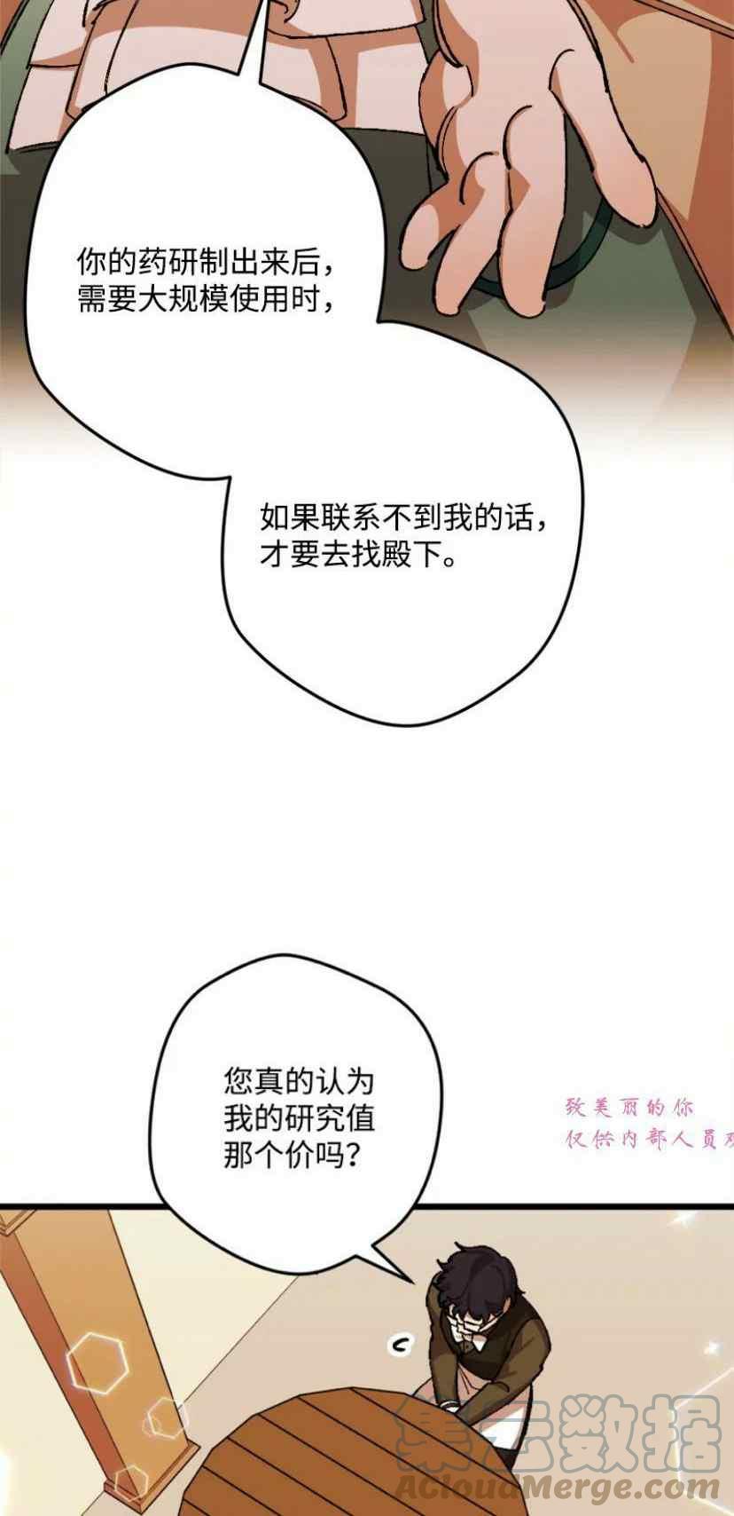 我要拯救這個該死的家庭！ - 第39話 2(2/2) - 3