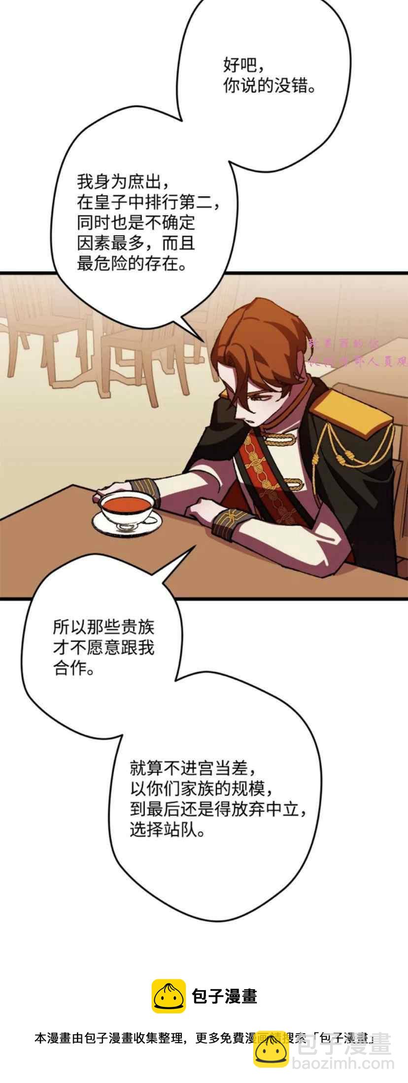 我要拯救這個該死的家庭！ - 第39話 2(1/2) - 1