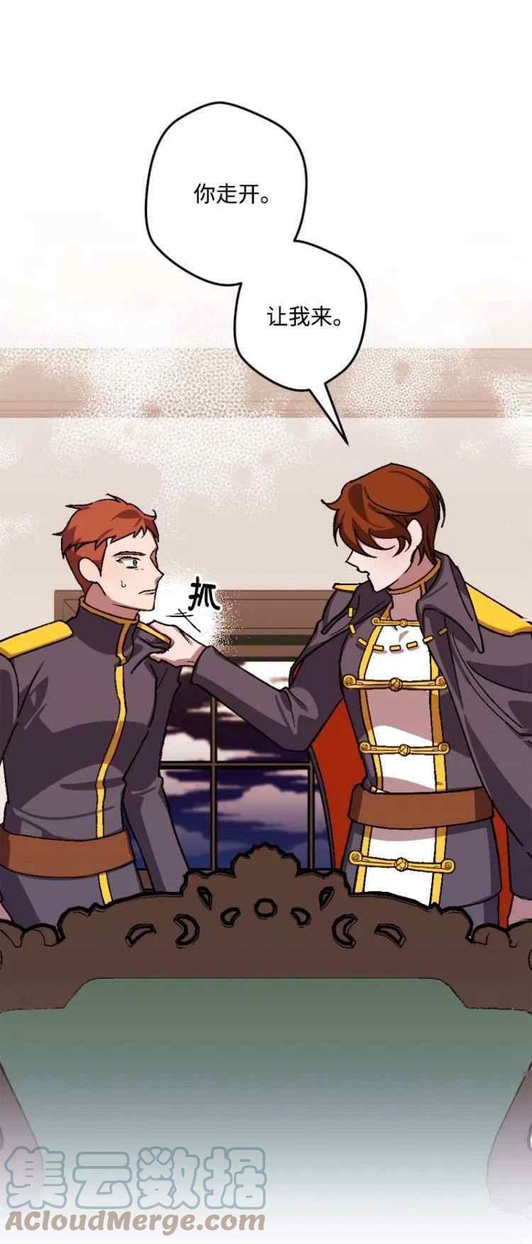 我要拯救這個該死的家庭！ - 第56話(1/2) - 4