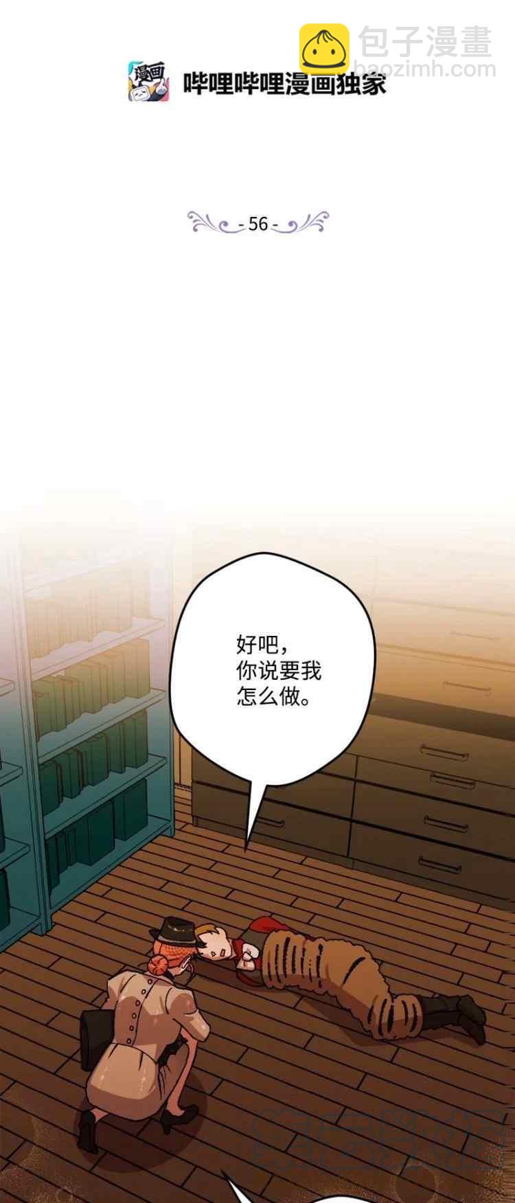 我要拯救这个该死的家庭！ - 第56话(1/2) - 4