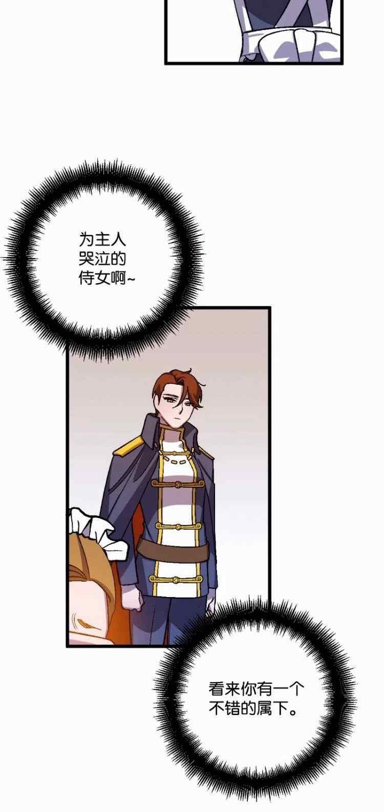 我要拯救這個該死的家庭！ - 第56話(2/2) - 2