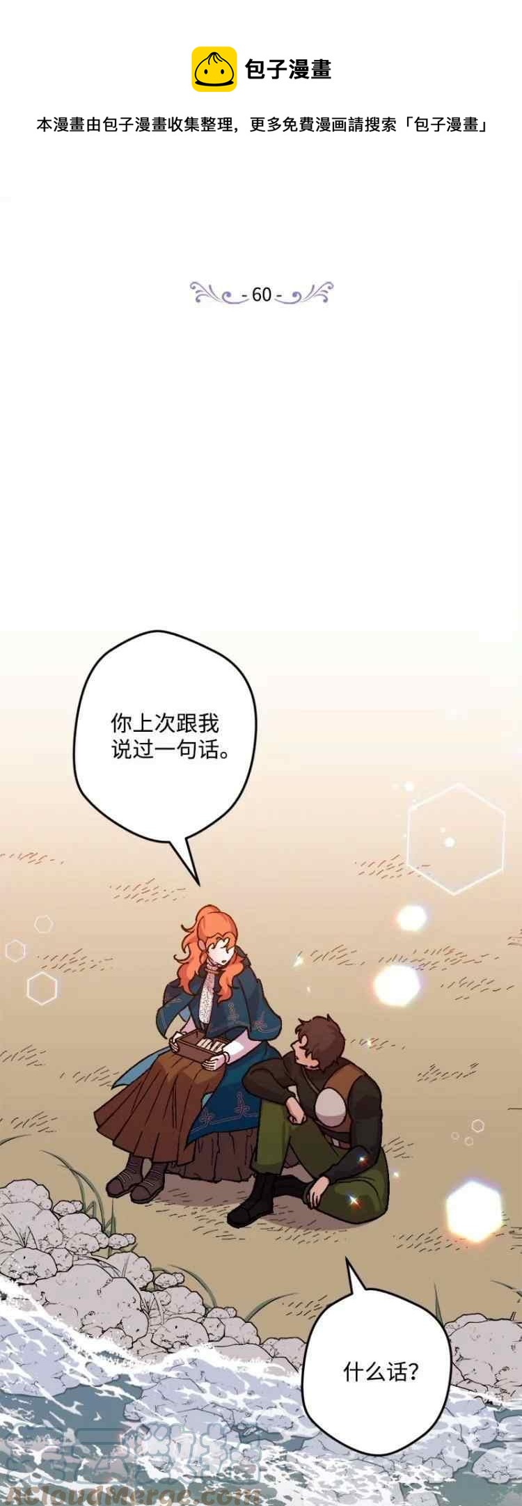 我要拯救這個該死的家庭！ - 第60話(1/2) - 1