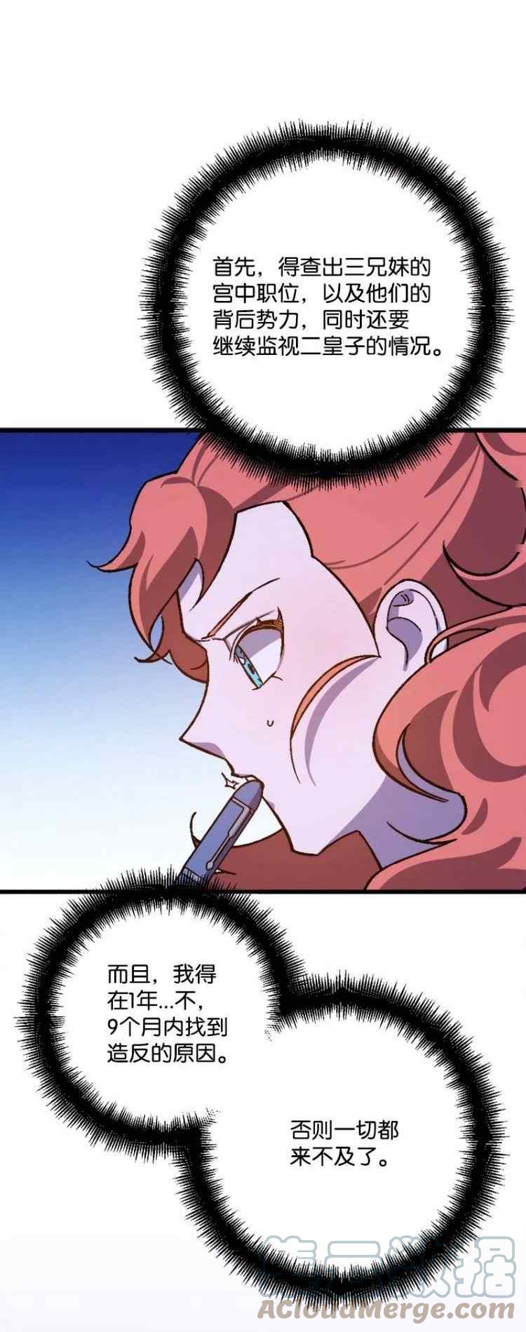 我要拯救這個該死的家庭！ - 第60話(1/2) - 8