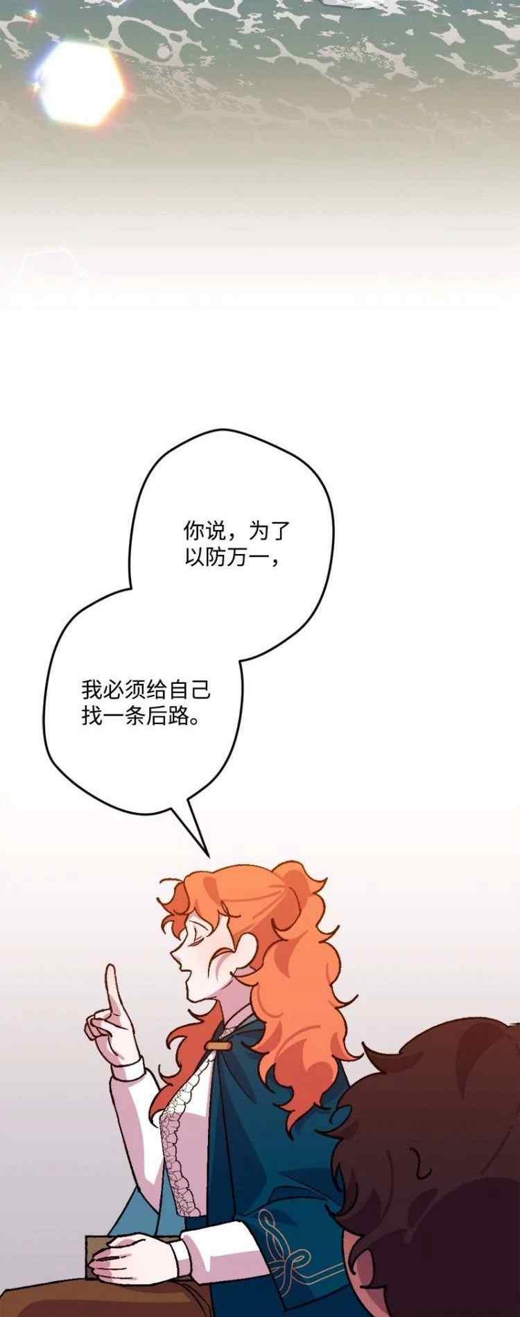 我要拯救這個該死的家庭！ - 第60話(1/2) - 2