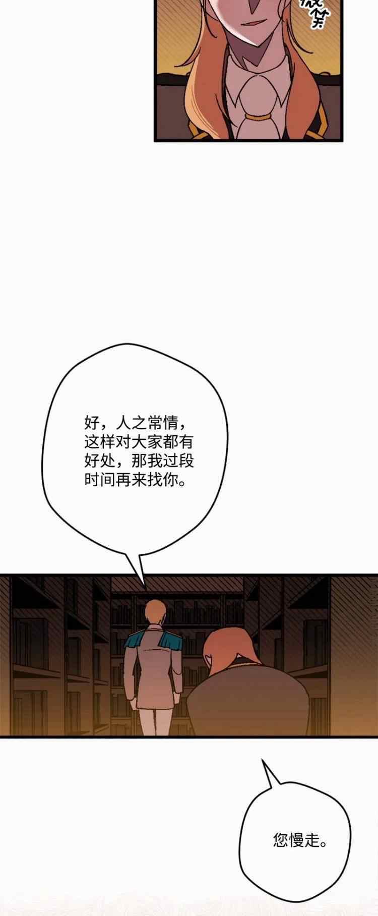 我要拯救這個該死的家庭！ - 第60話(2/2) - 2