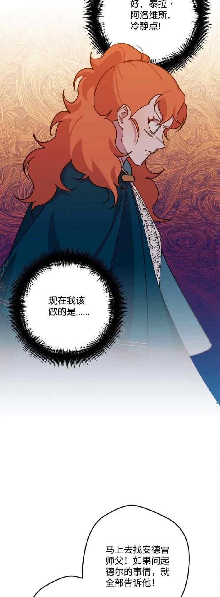 我要拯救這個該死的家庭！ - 第62話(1/2) - 7