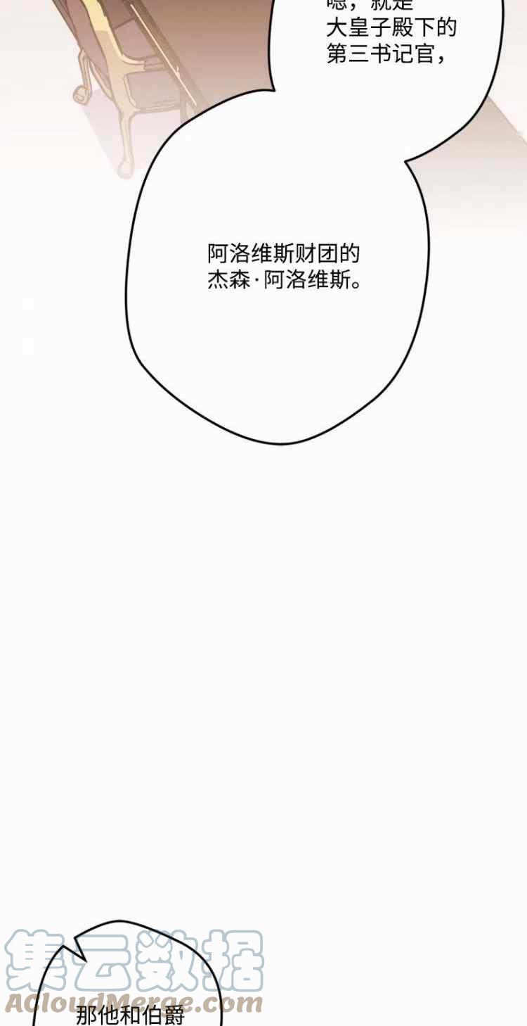 我要拯救這個該死的家庭！ - 第62話(1/2) - 8