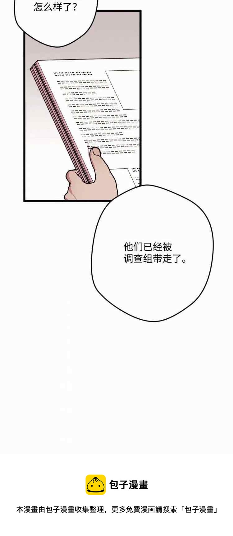 我要拯救這個該死的家庭！ - 第62話(1/2) - 1