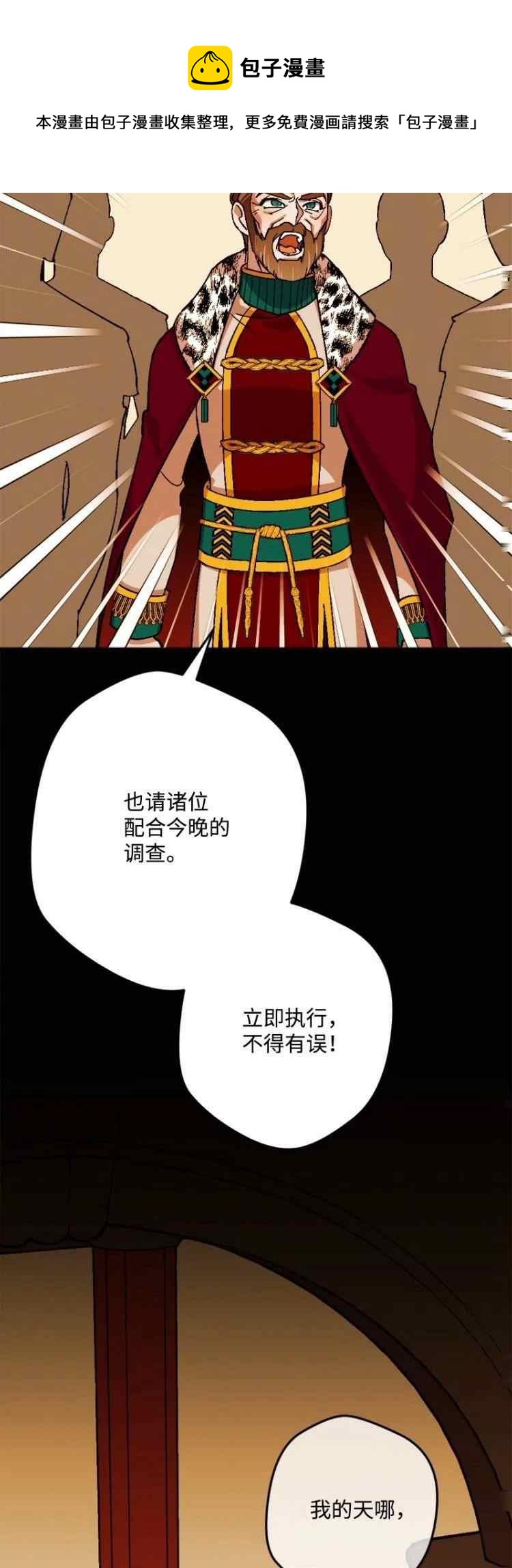 我要拯救這個該死的家庭！ - 第62話(1/2) - 5