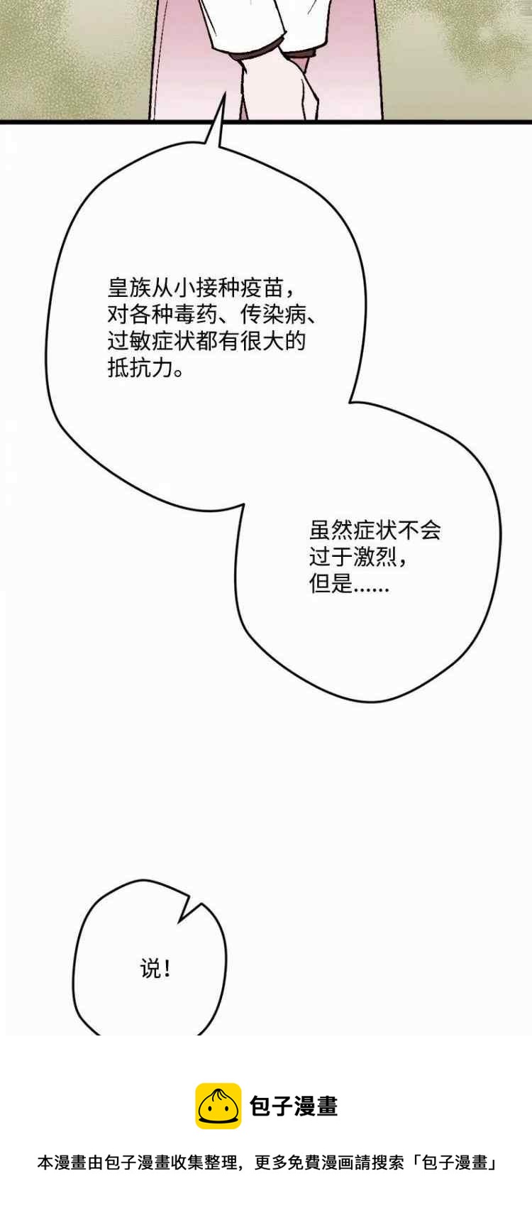 我要拯救這個該死的家庭！ - 第62話(2/2) - 1