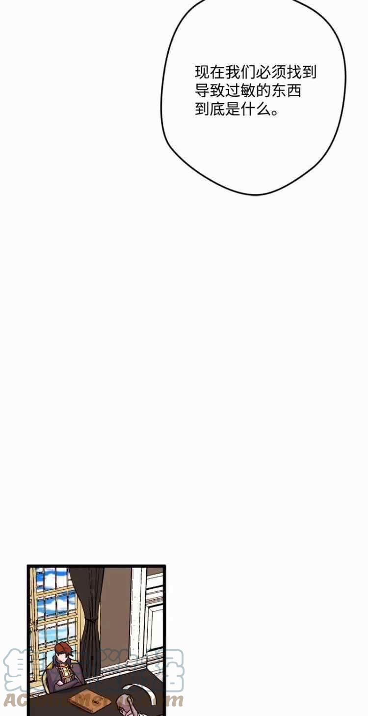 我要拯救這個該死的家庭！ - 第62話(2/2) - 3