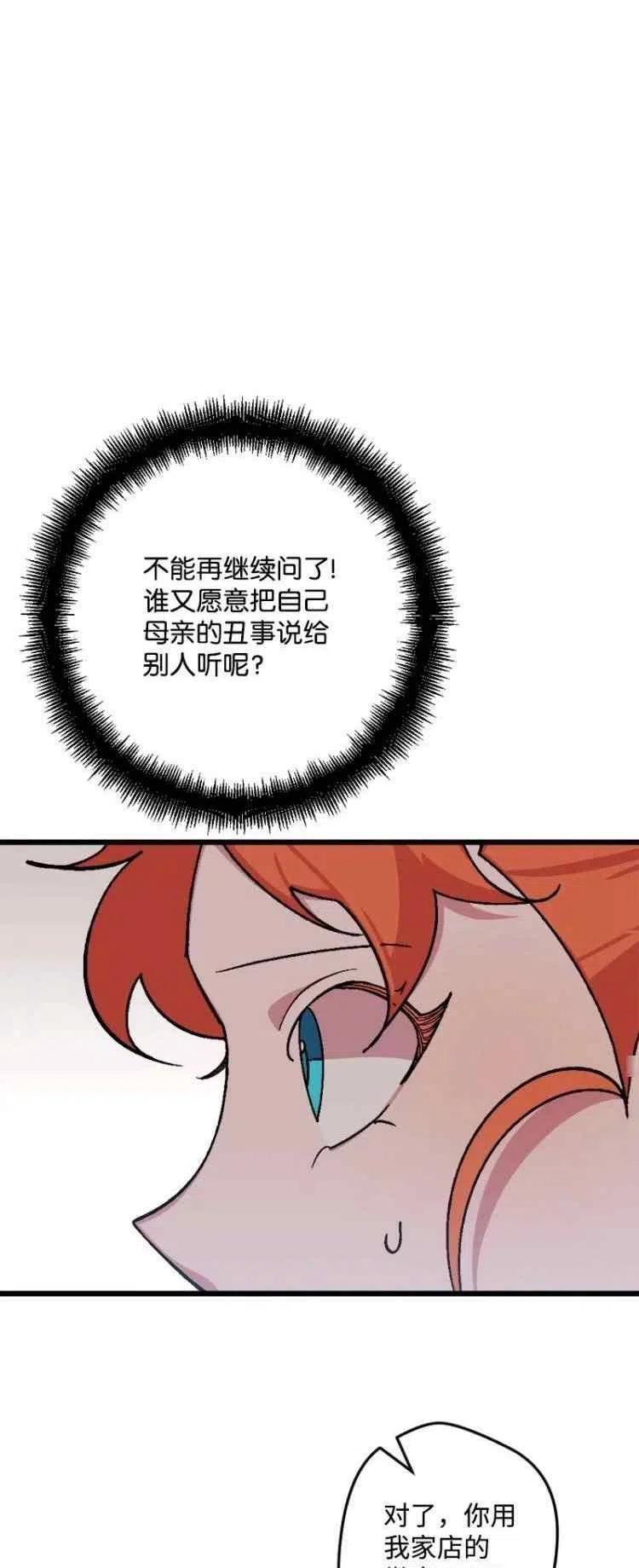 我要拯救這個該死的家庭！ - 第64話(1/2) - 3