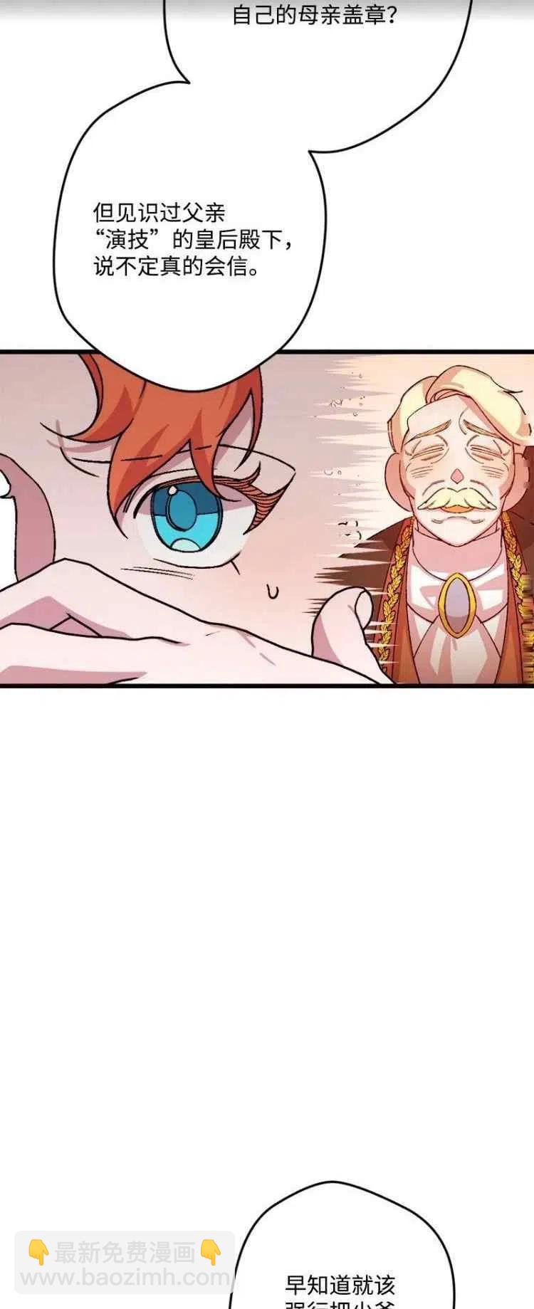 我要拯救這個該死的家庭！ - 第64話(1/2) - 4