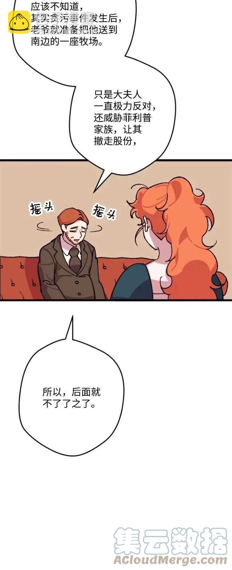 我要拯救這個該死的家庭！ - 第64話(1/2) - 6