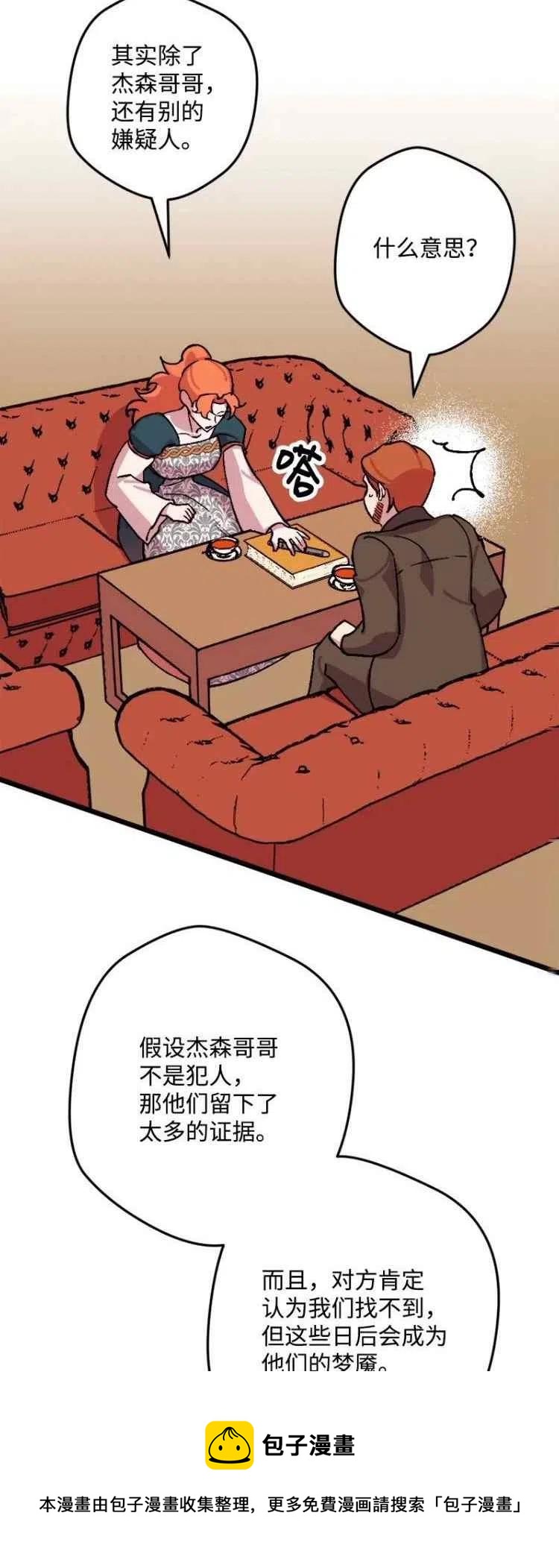 我要拯救這個該死的家庭！ - 第64話(1/2) - 5