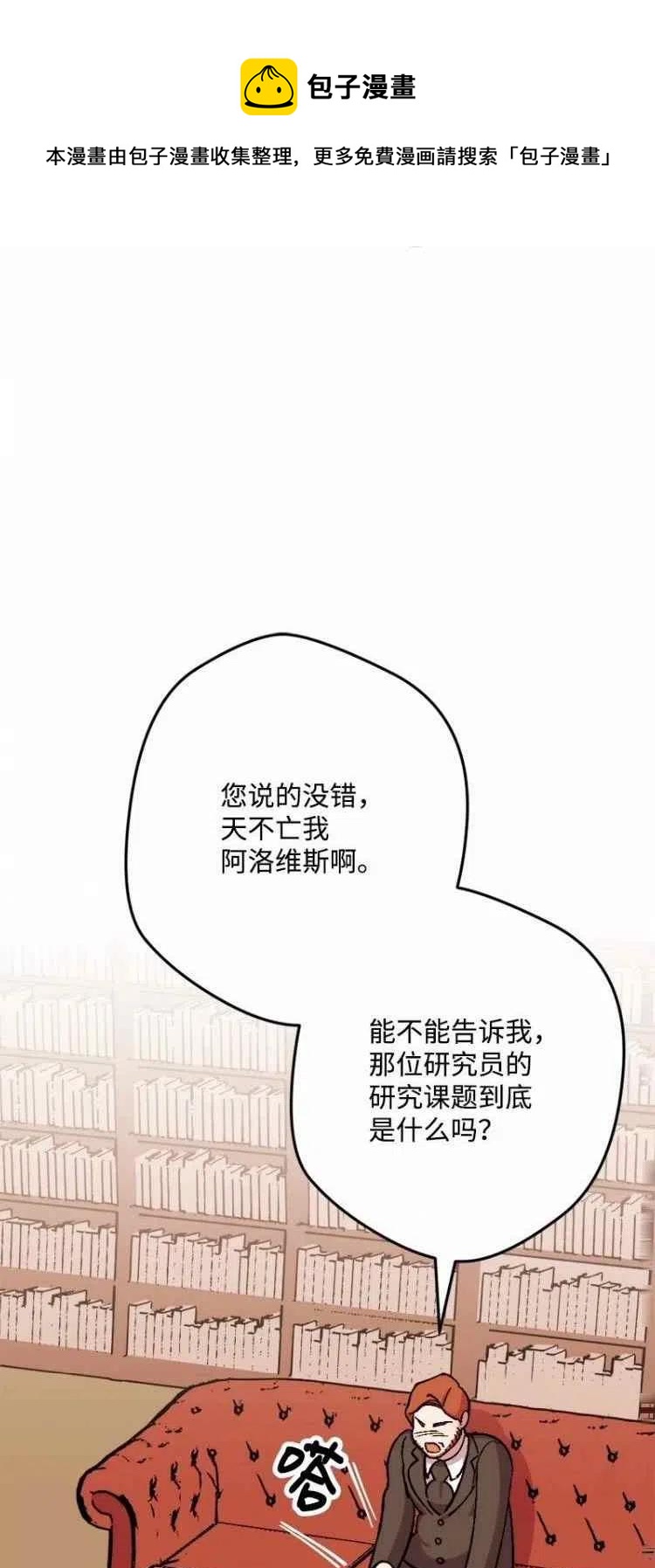 我要拯救這個該死的家庭！ - 第64話(1/2) - 5