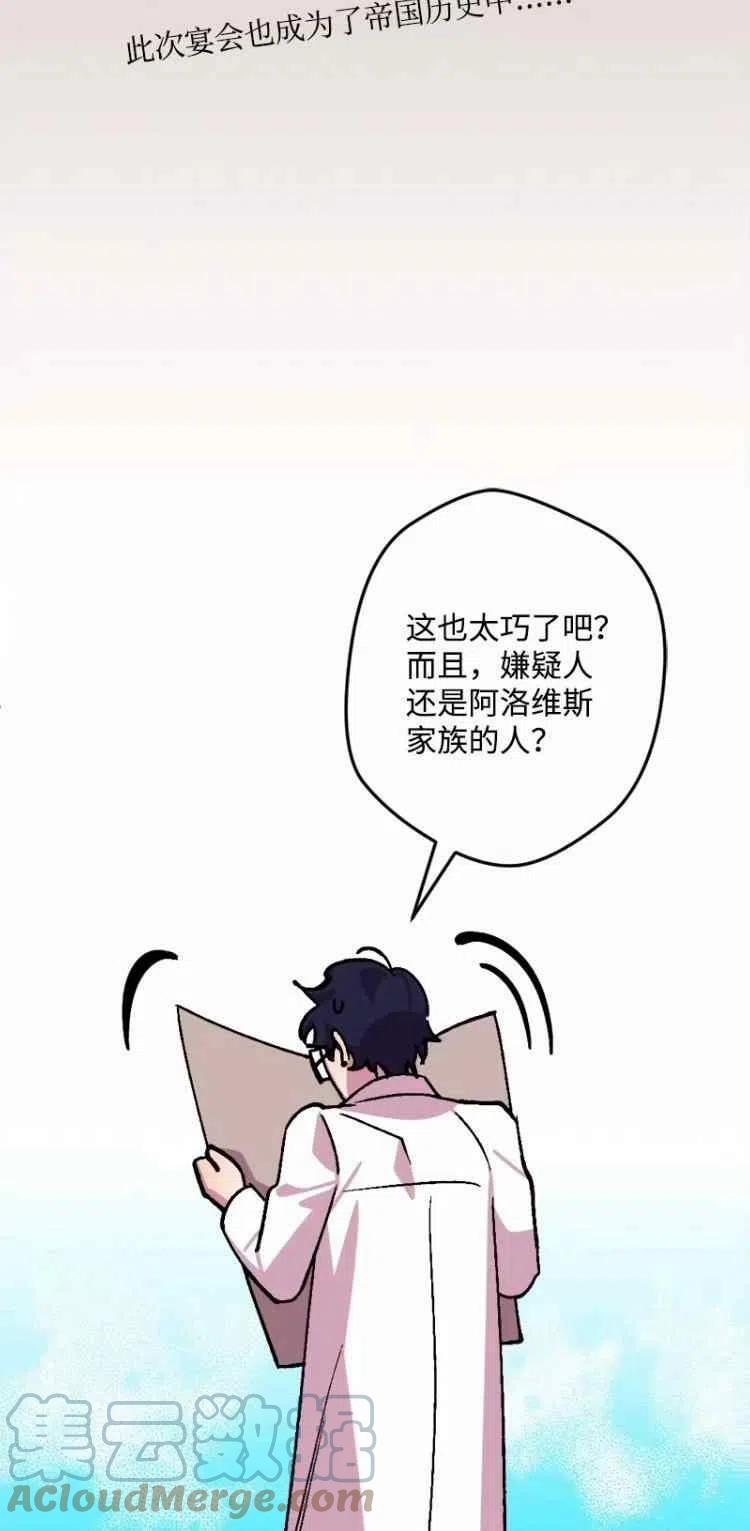 我要拯救這個該死的家庭！ - 第64話(2/2) - 3