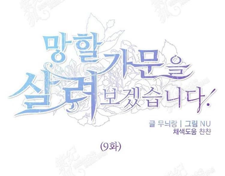 我要拯救這個該死的家庭！ - 第9話(4/4) - 6