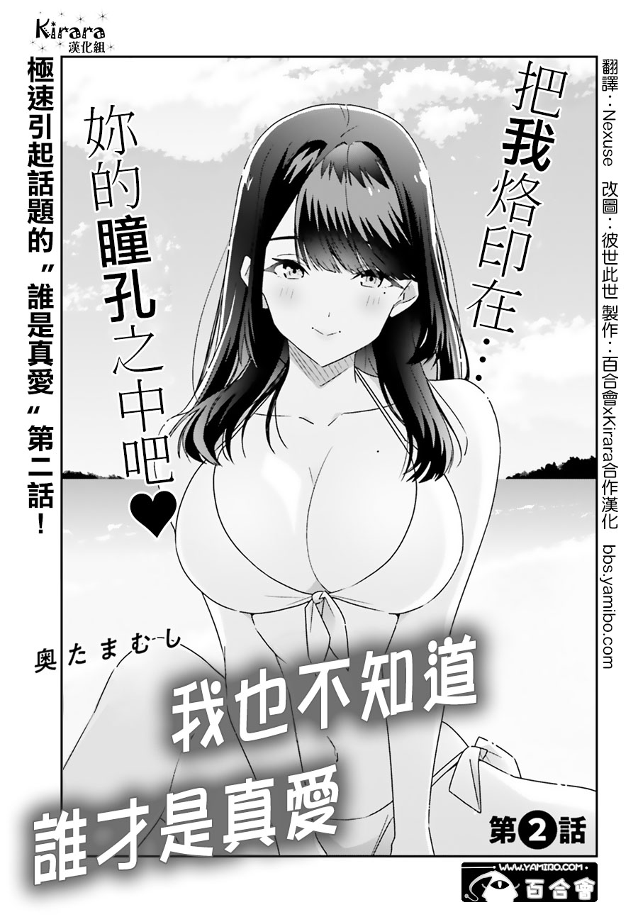 我也不知道谁才是真爱 第2话
