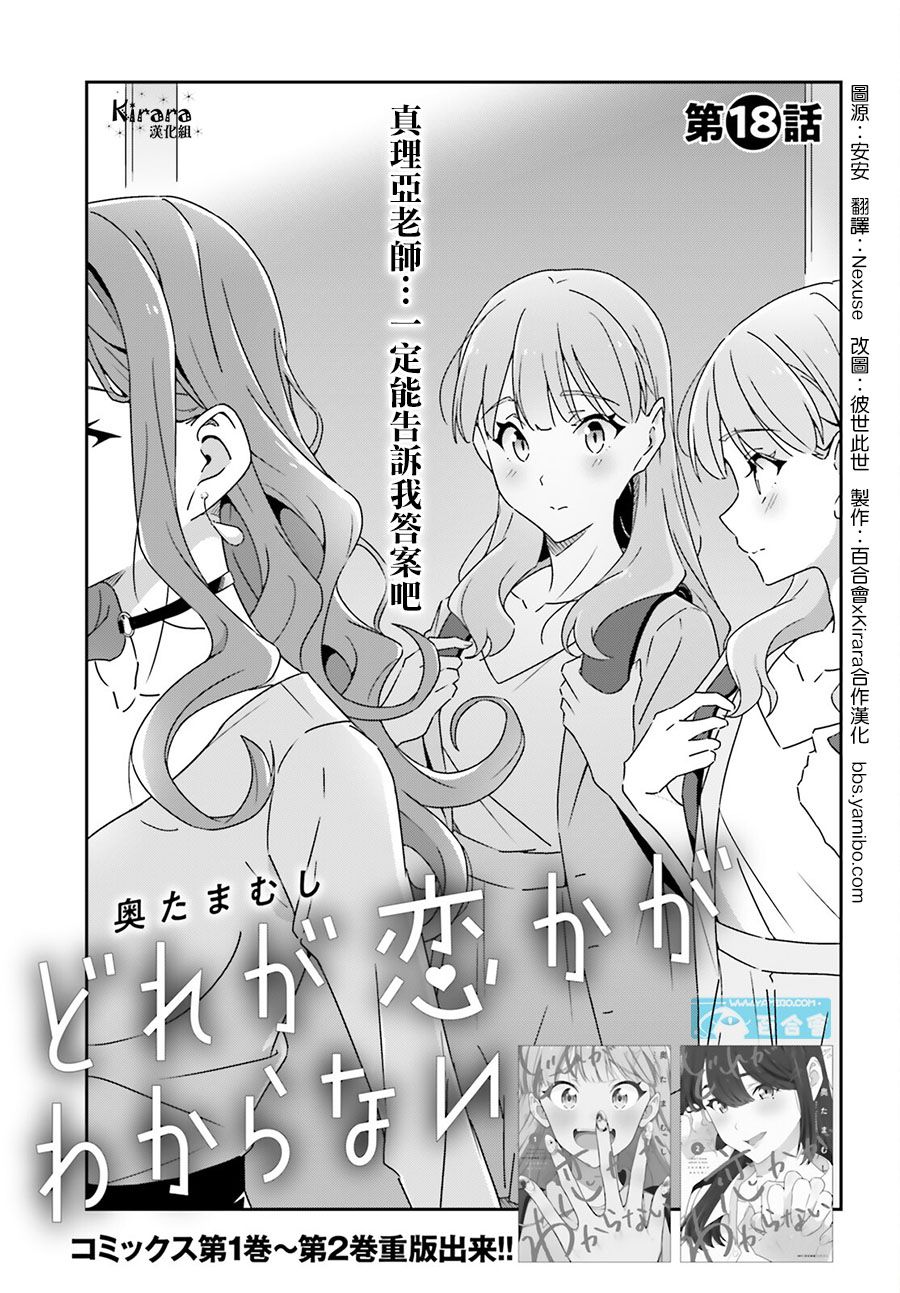 我也不知道谁才是真爱 第18话
