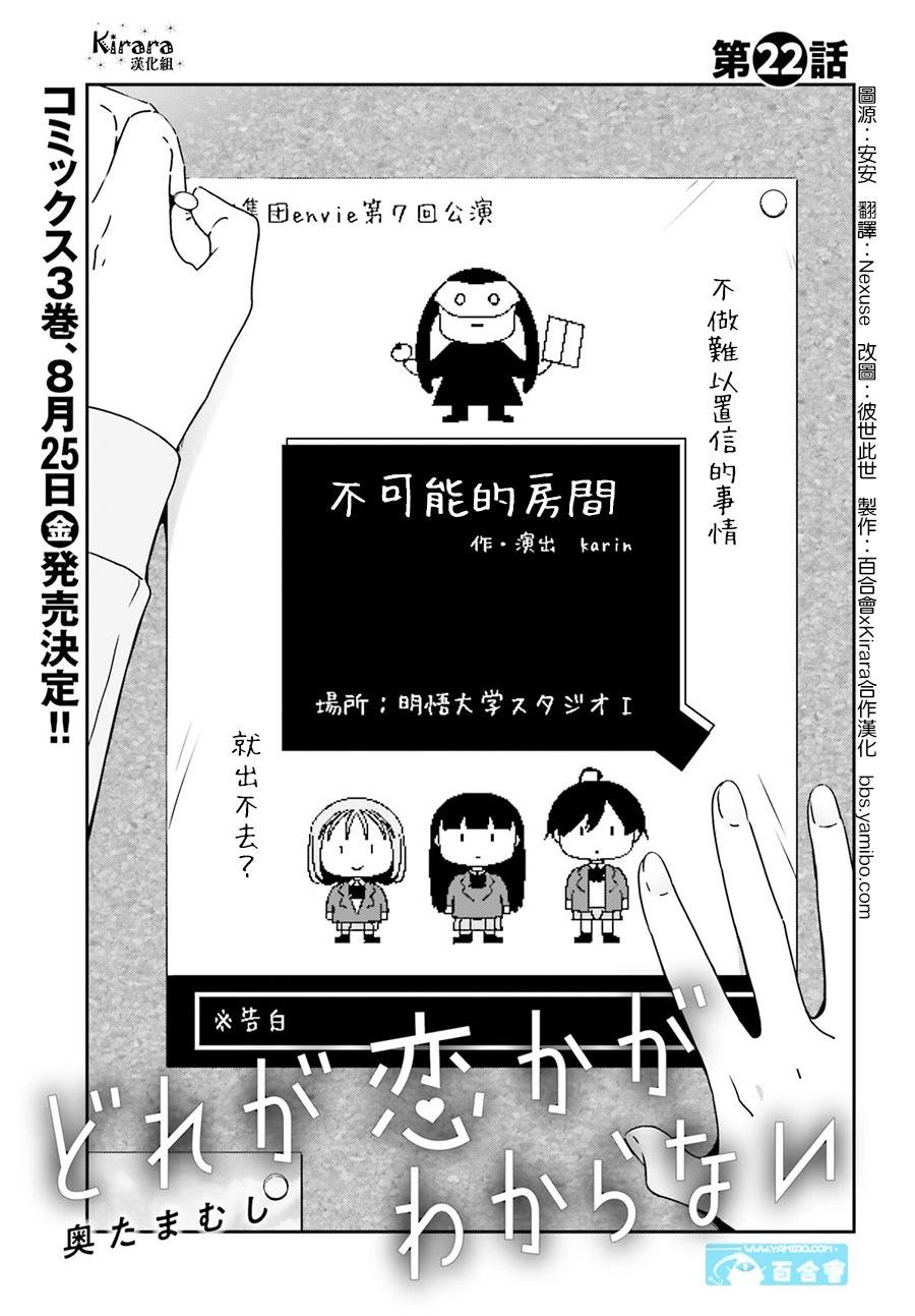 我也不知道谁才是真爱 第22话