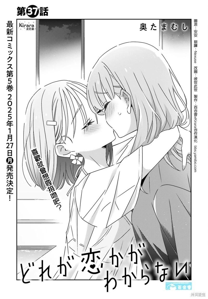 我也不知道谁才是真爱 第37话