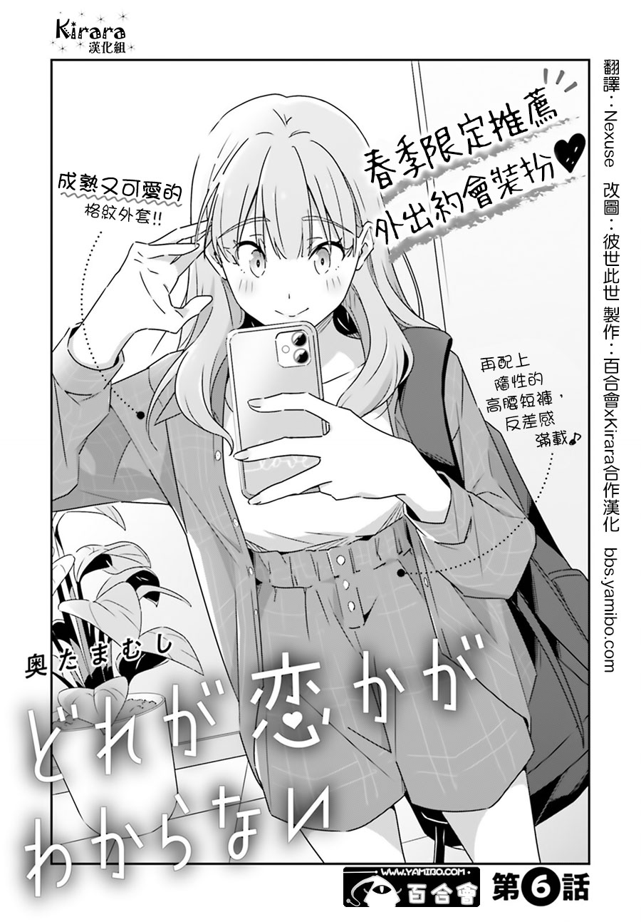 我也不知道谁才是真爱 第6话