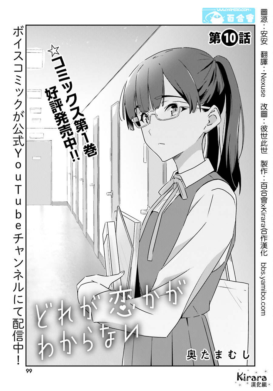 我也不知道谁才是真爱 第10话