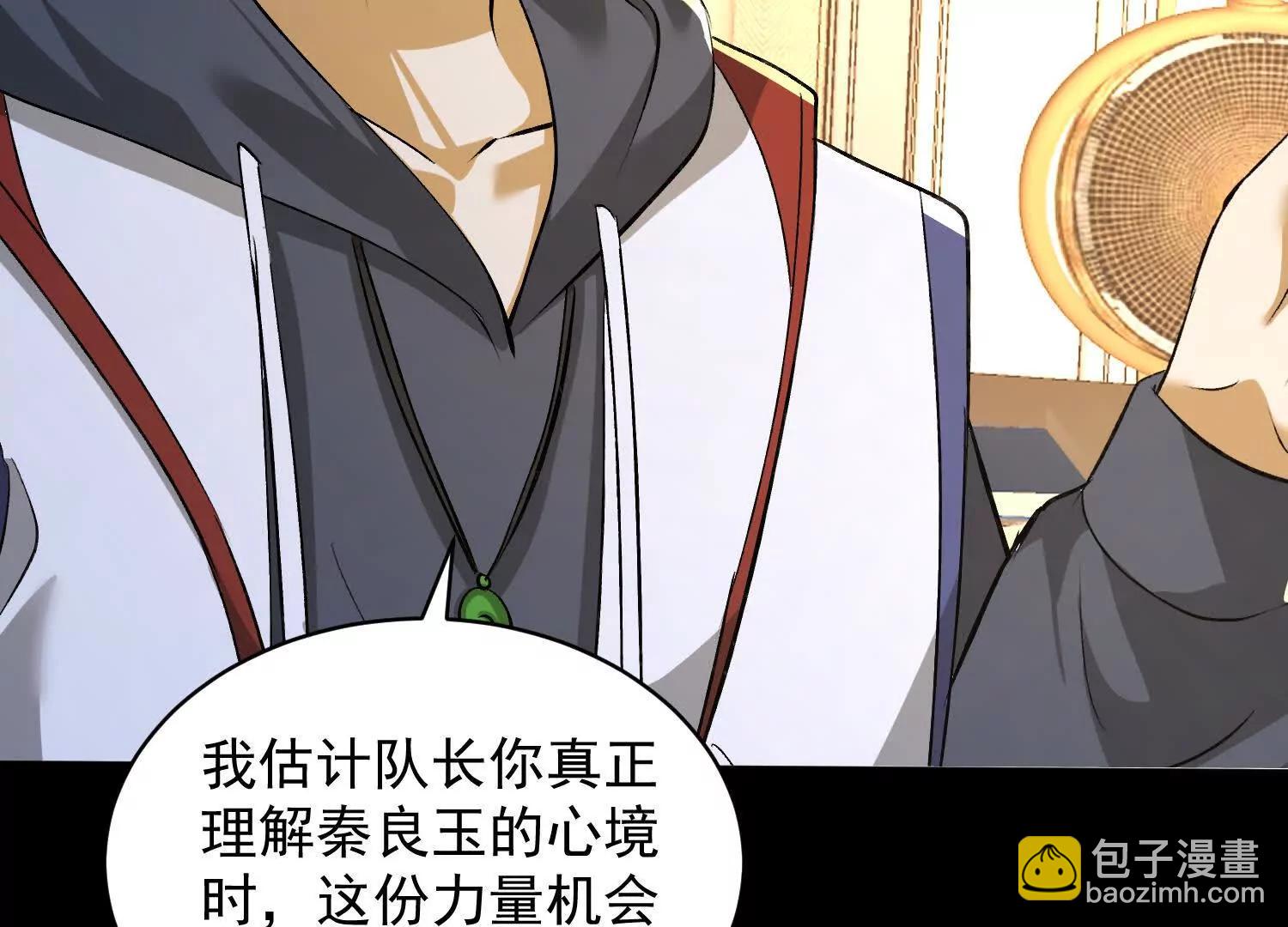 16话 秦良玉等级提升(1/2)-第16话