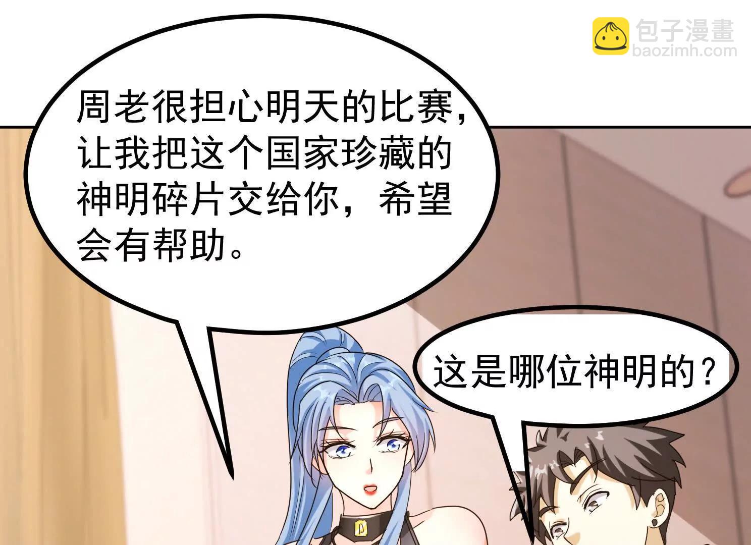 20话 阴阳二汽瓶(1/2)-第20话