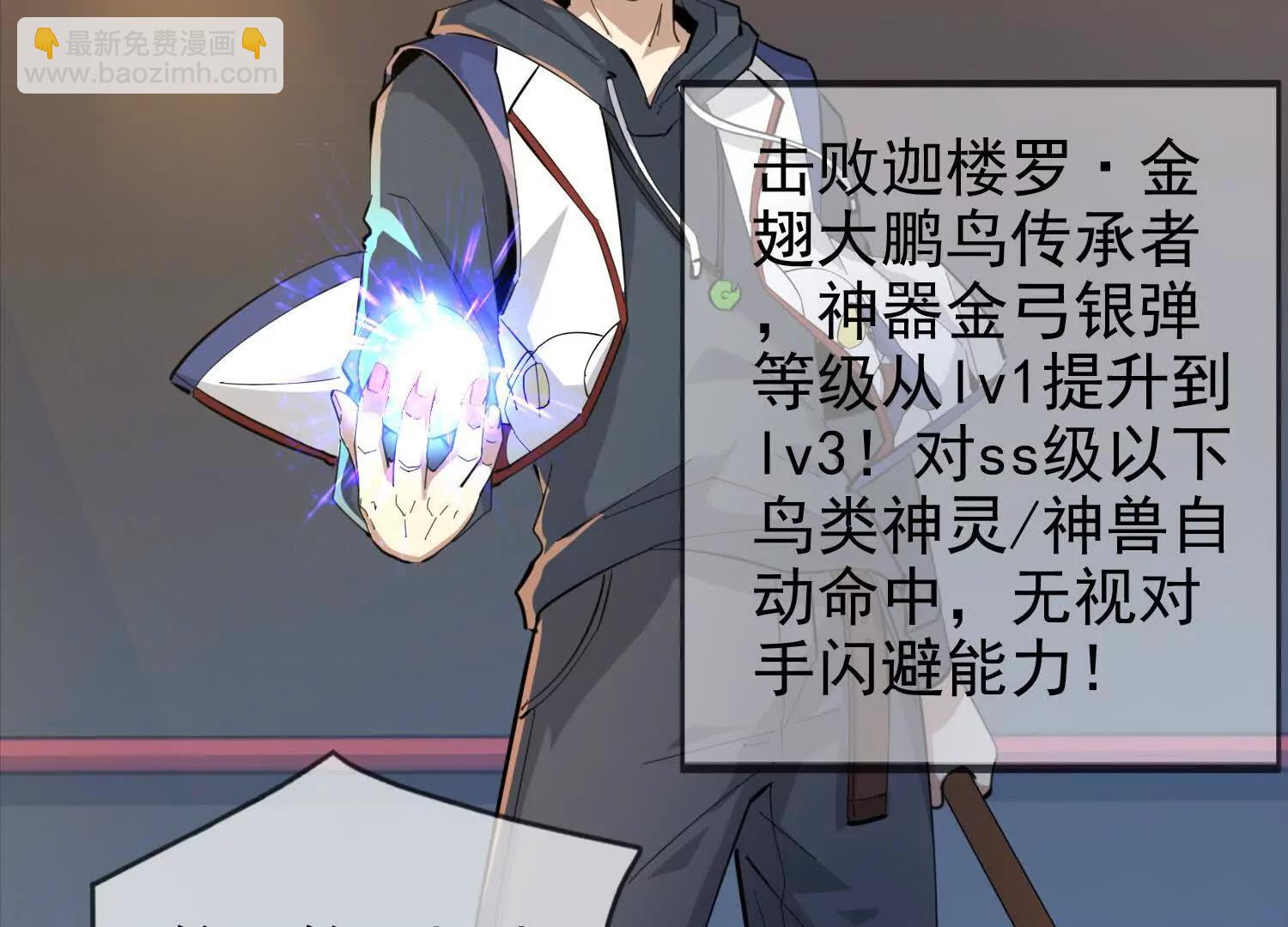 22话 获得金翅大鹏鸟碎片(1/2)-第22话