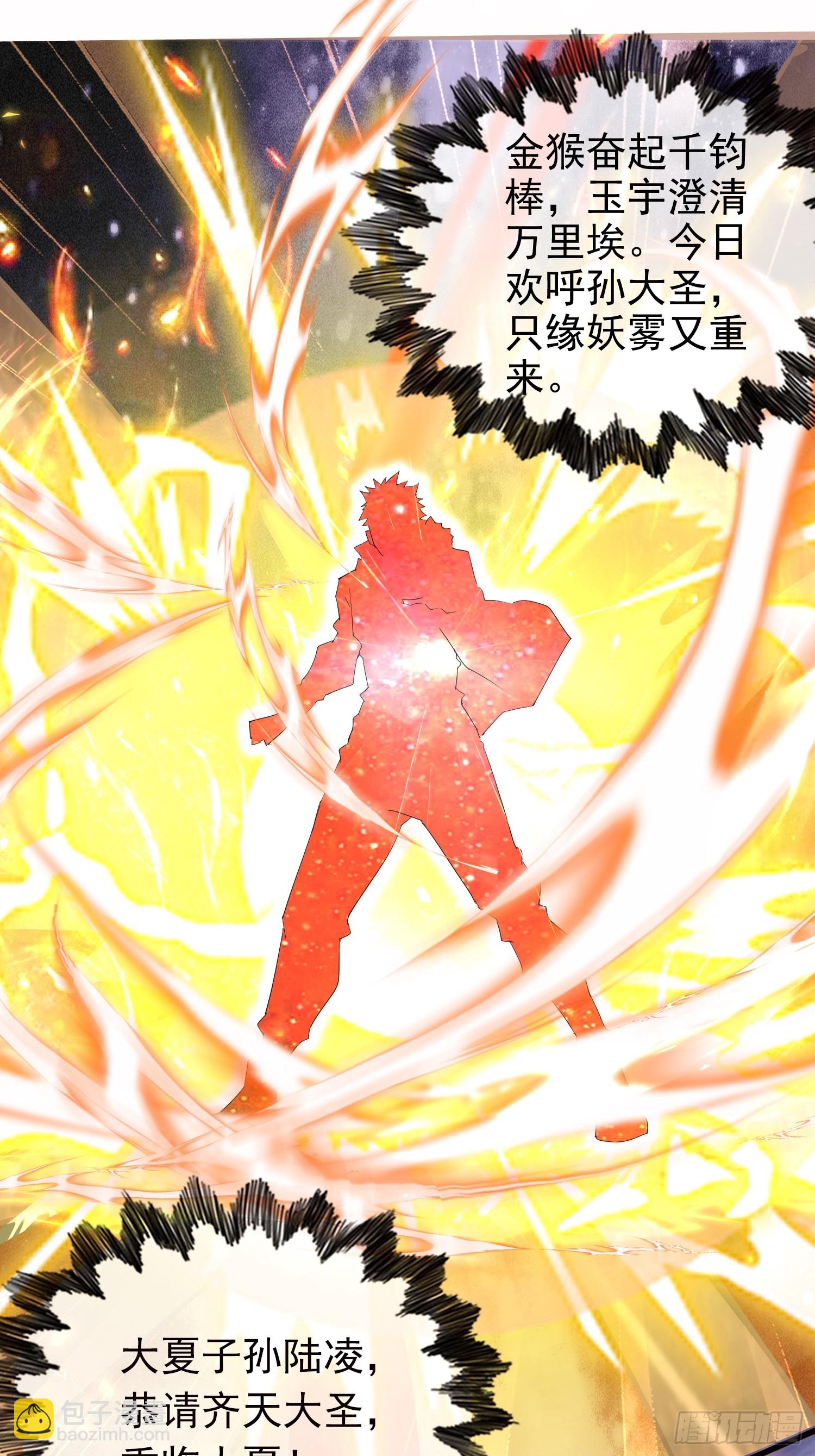 02话 神明齐天大圣-第2话