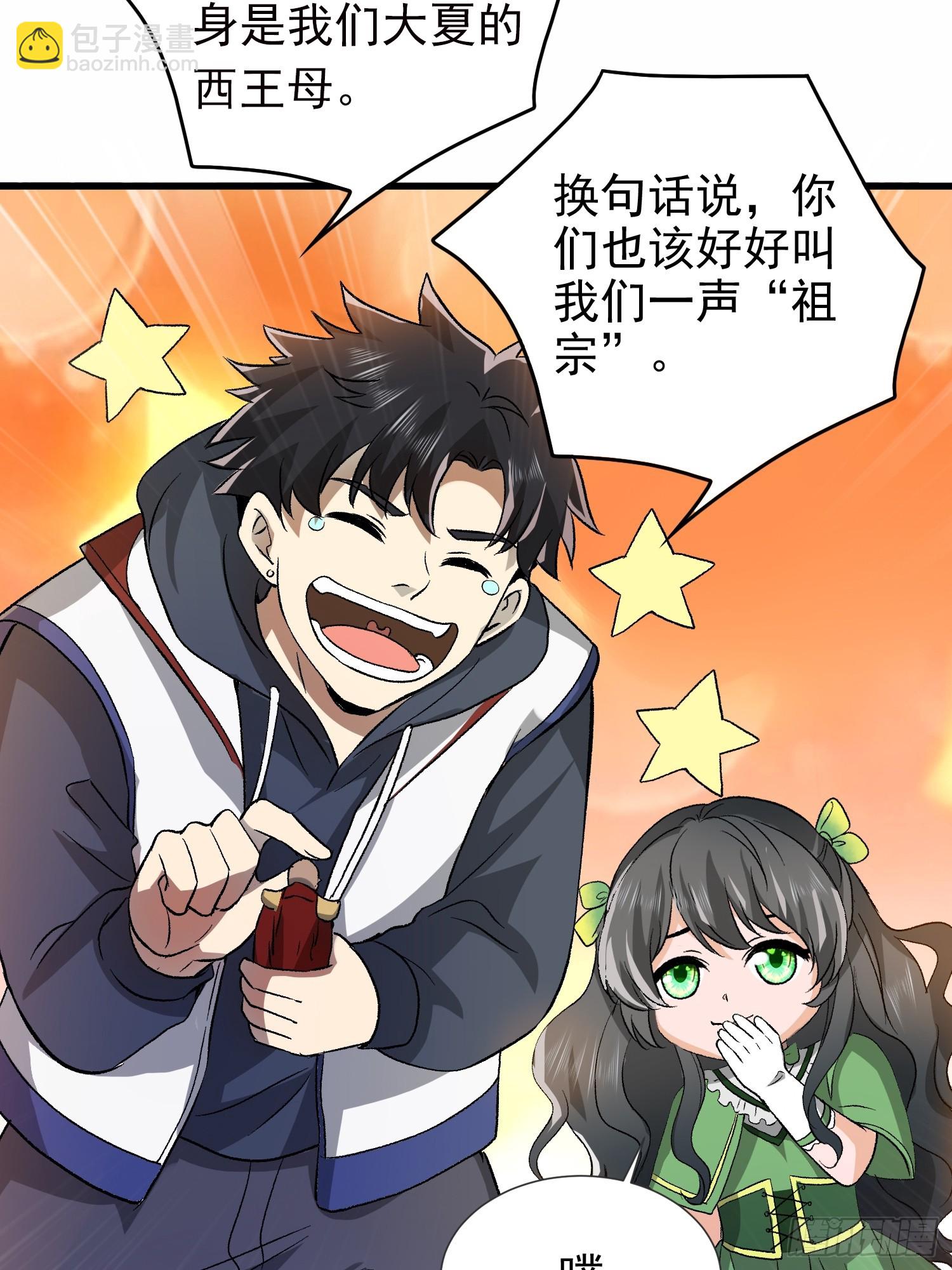 02话 神明齐天大圣-第2话