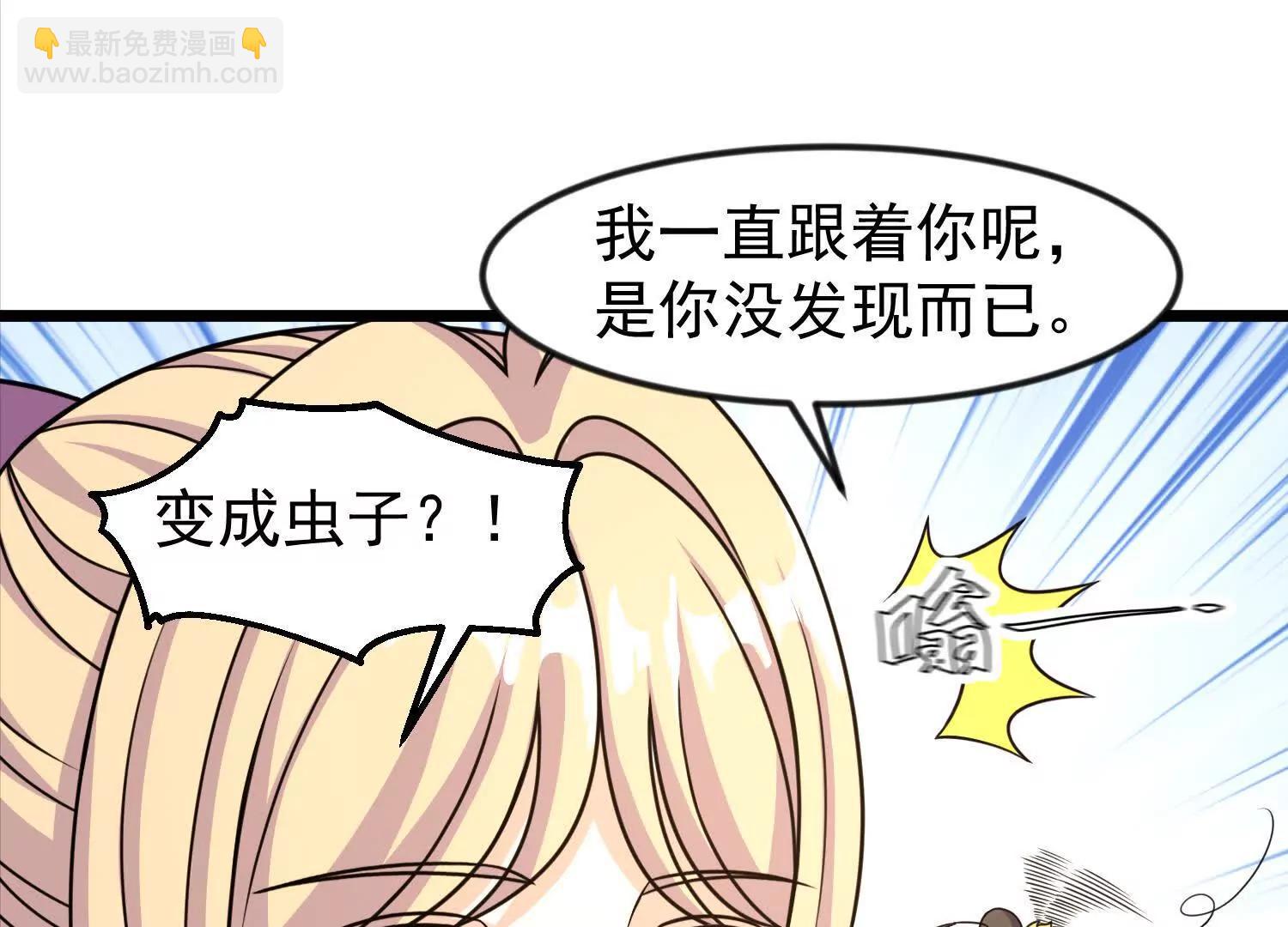 32话 陆凌变虫子(1/2)-第32话